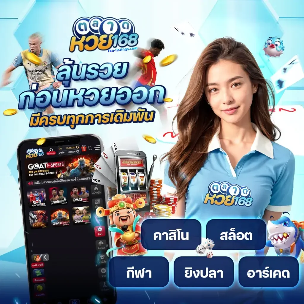 ตลาดหวย168
