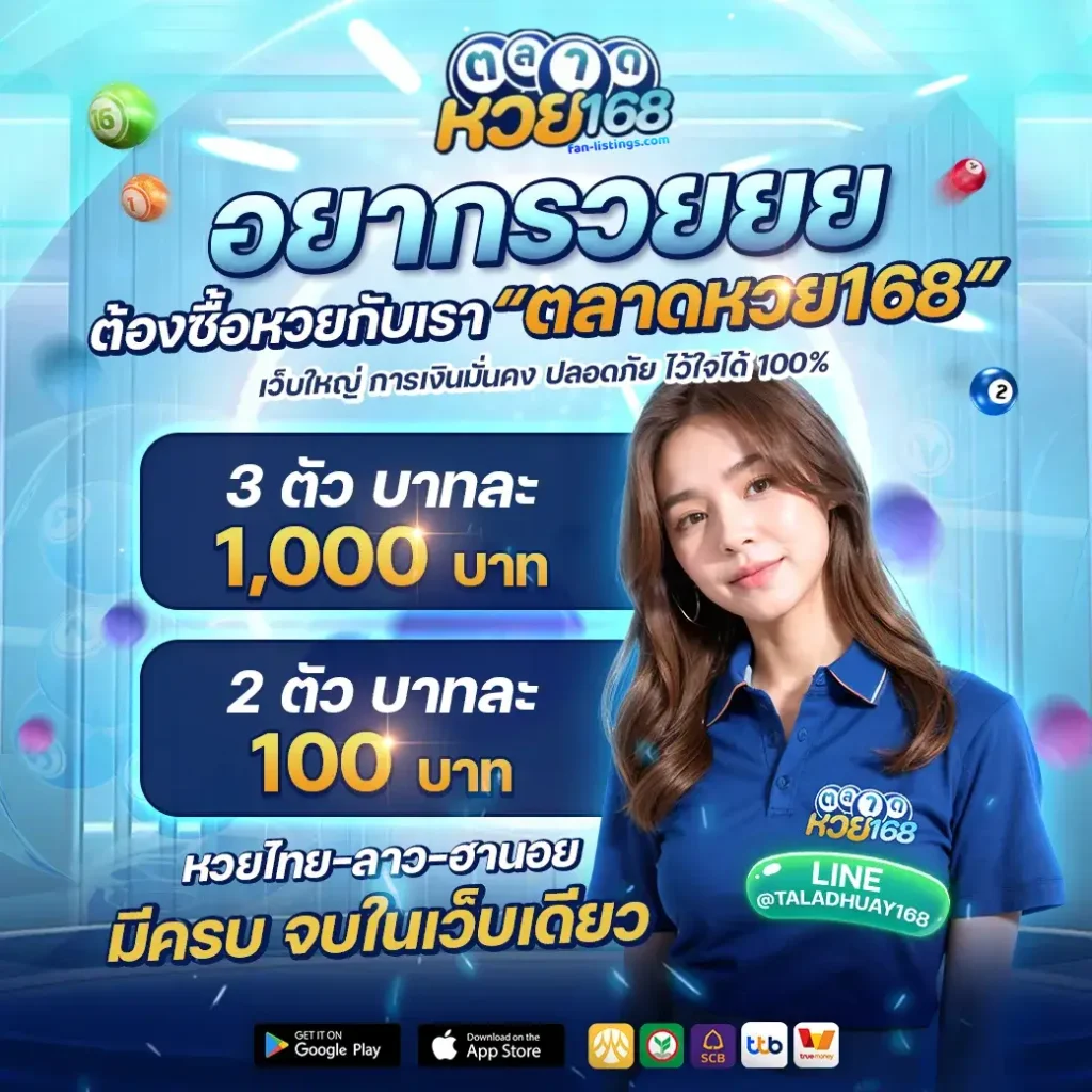 ตลาดหวย168