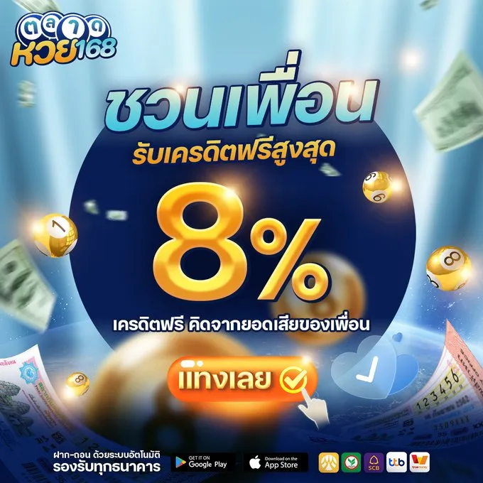 ตลาดหวย168-เชิญเพื่อน