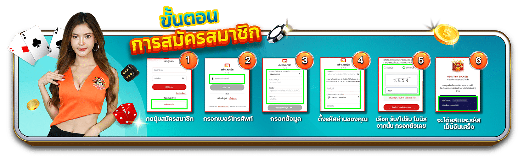 ตลาดหวย168-ขั้นตอนการสมัคร
