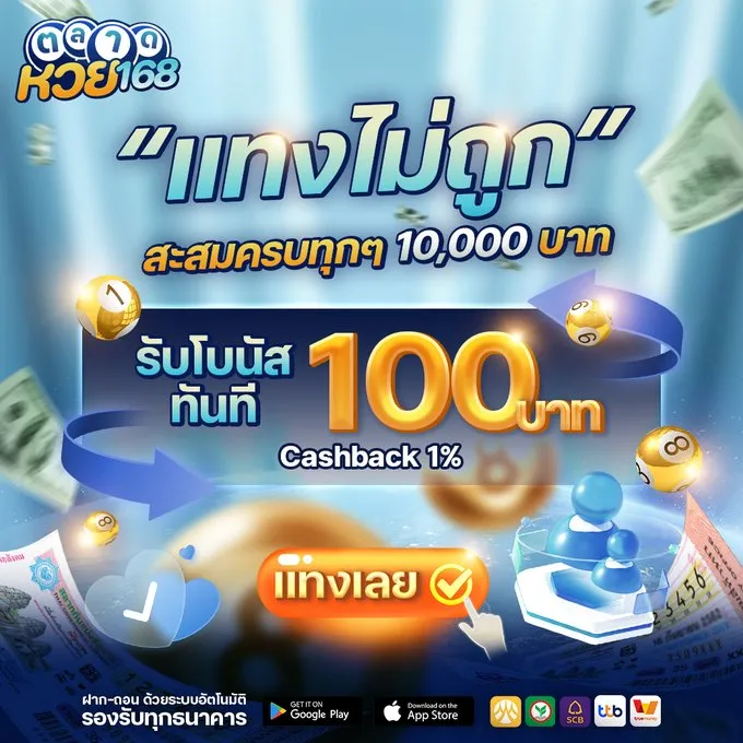 ตลาดหวย168-โบนัส