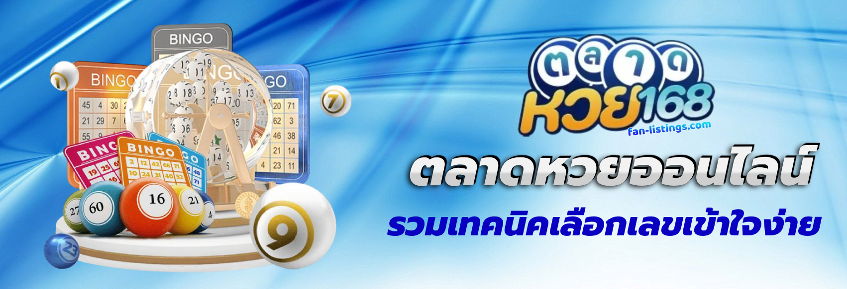 ตลาด หวยออนไลน์