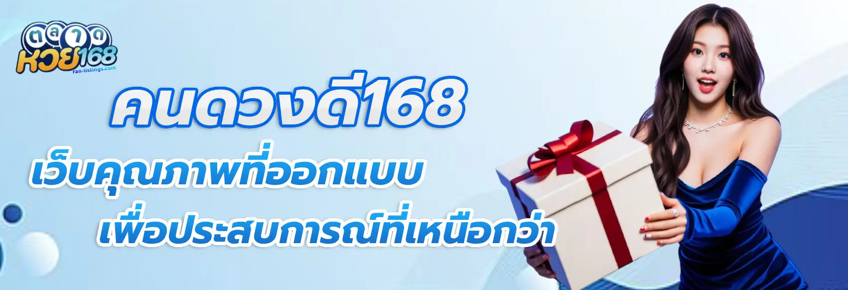 คนดวงดี168