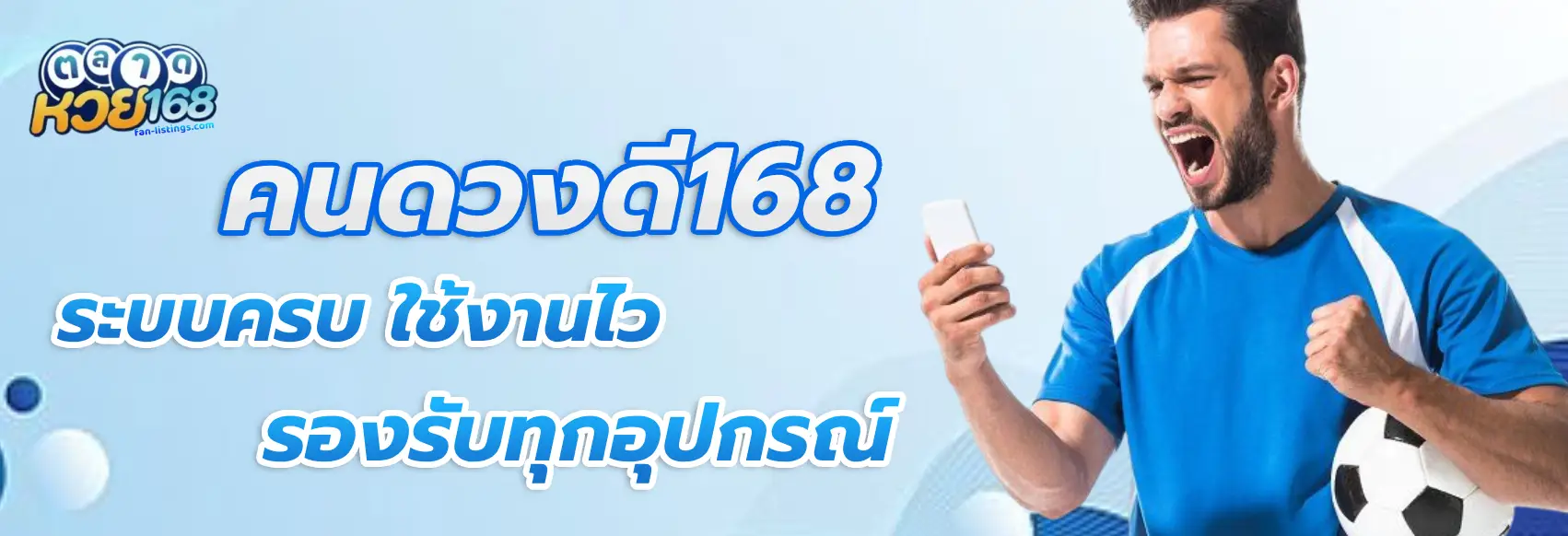 คนดวงดี168